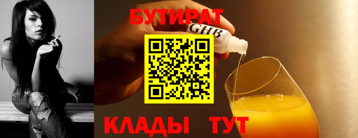 Бутират жидкий экстази Лабинск