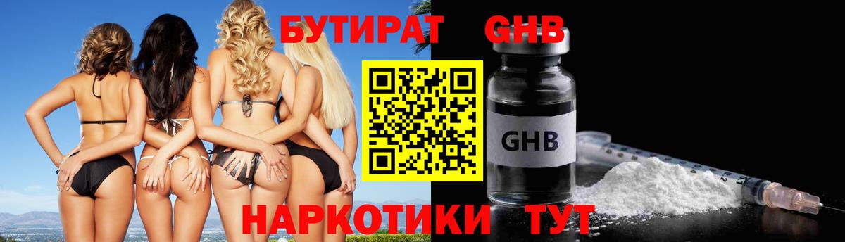 Лабинск  БУТИРАТ вода  Вход с VPN 