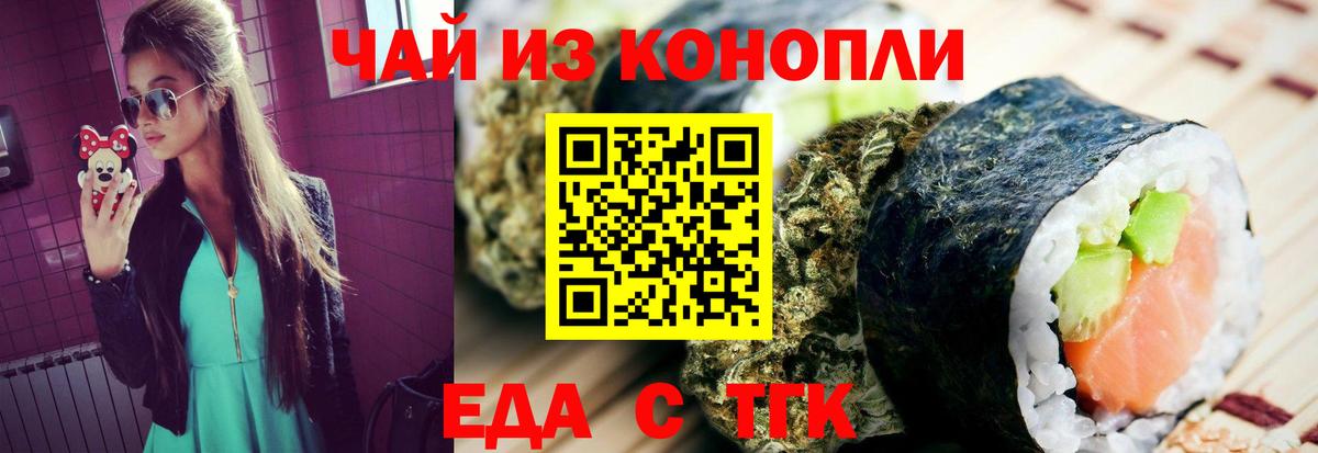 Еда ТГК конопля  Вход с VPN  Лабинск 