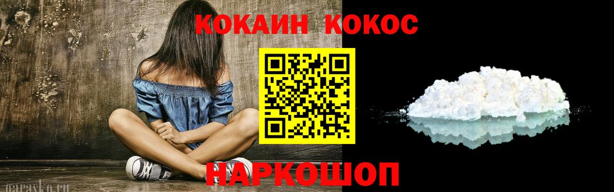 Кокаин 97% Лабинск