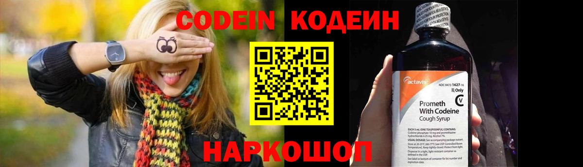 Лабинск  Codein Purple Drank  Codein Purple Drank  Вход с VPN 