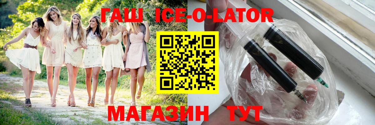 ГАШИШ Ice-O-Lator  как найти закладки  Гашиш  Лабинск  Вход с VPN  ГАШ хэш 