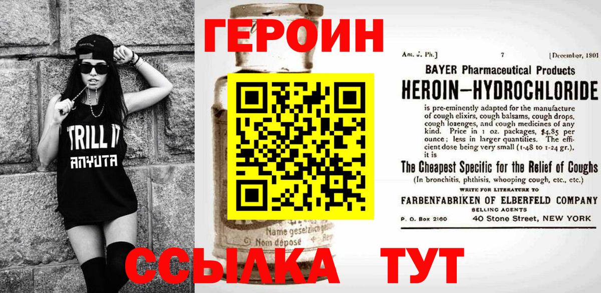 Героин  Героин Heroin  Вход с VPN  Лабинск 