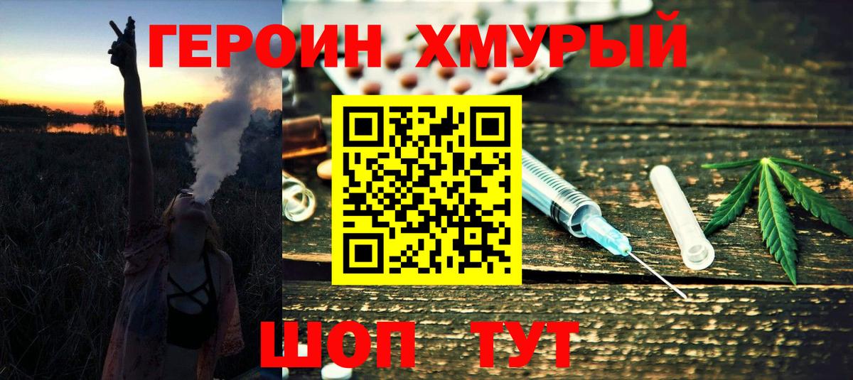 Героин VHQ Лабинск